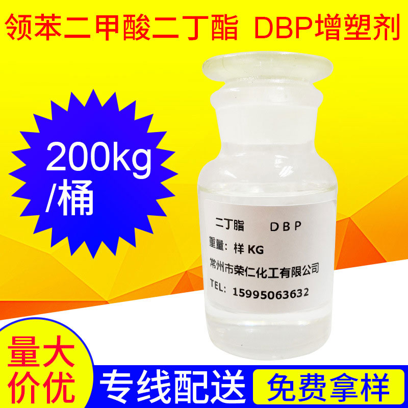 DBP增塑劑主要有什么用途呢？