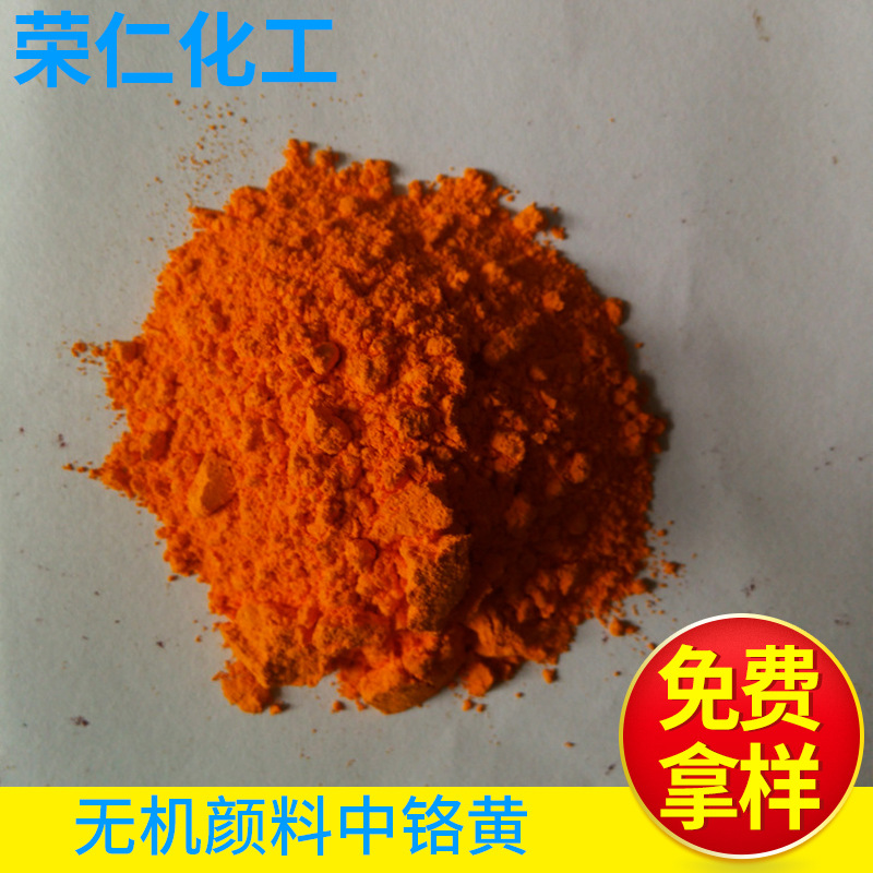 無機(jī)顏料-包膜中鉻黃，油漆塑膠用